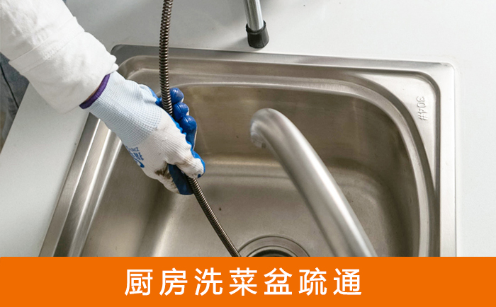 佛冈疏通洗菜盆